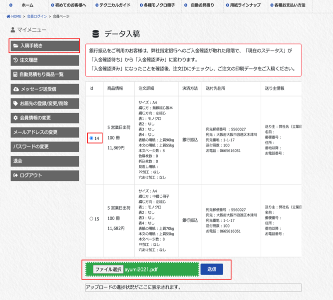 データ入稿画面説明