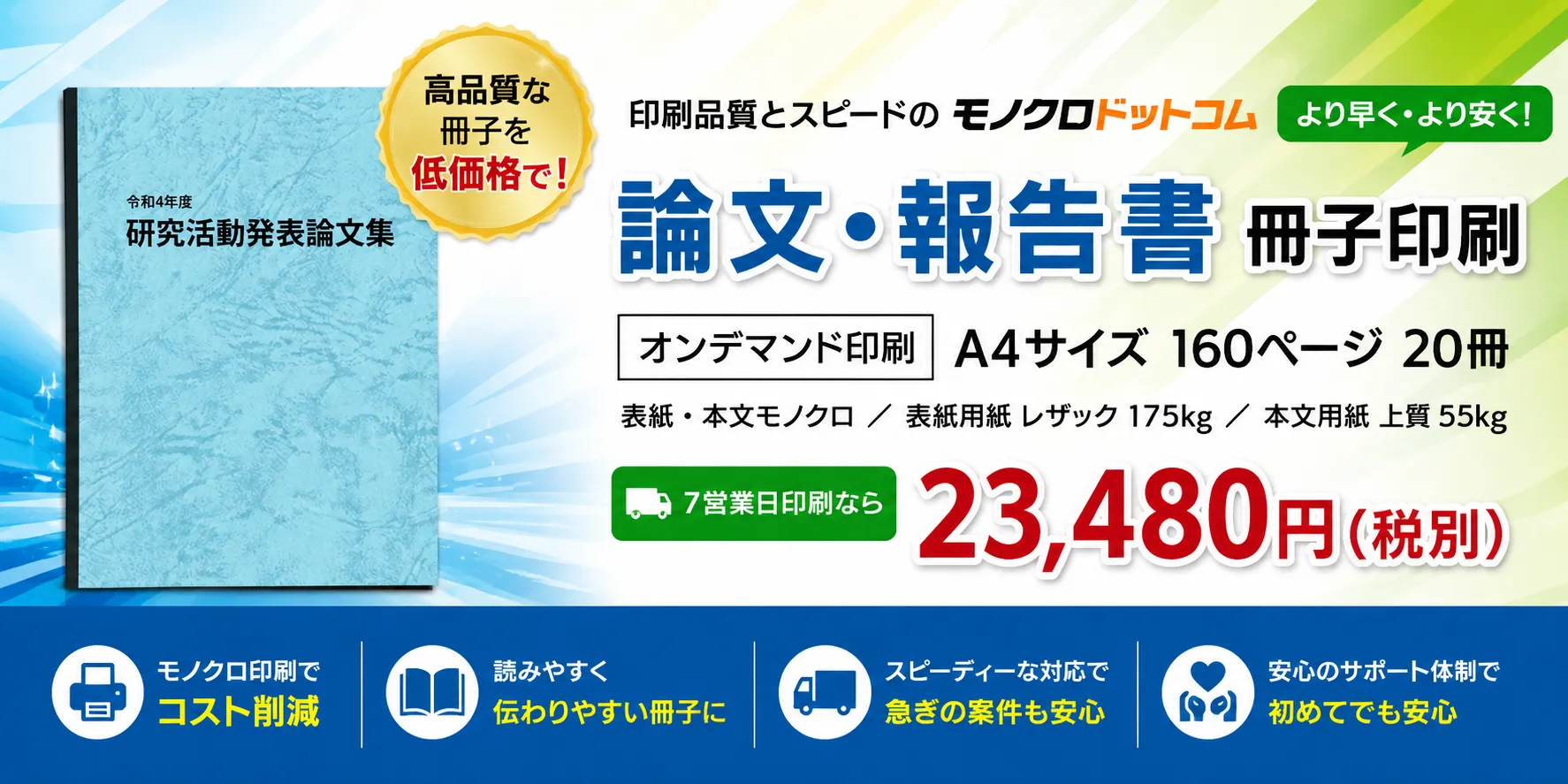 論文・報告書冊子印刷