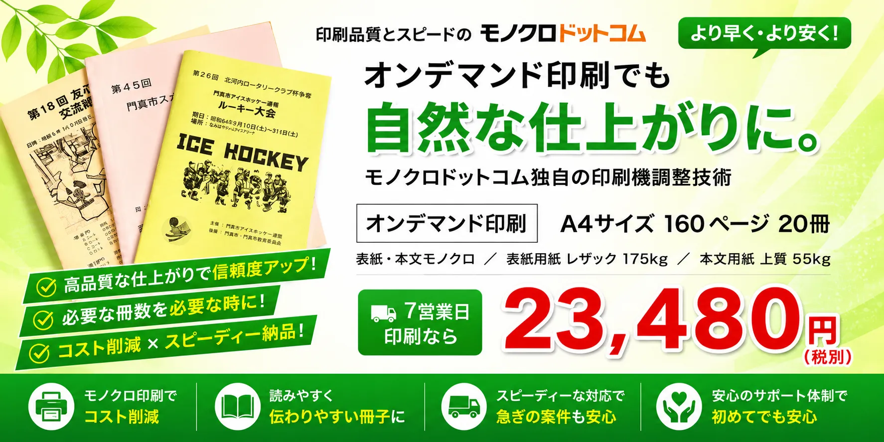 オンデマンド印刷でも自然な仕上がりに