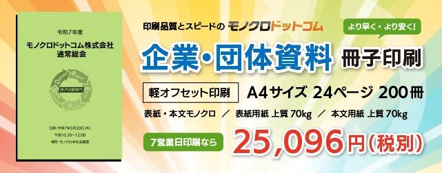 企業・団体資料