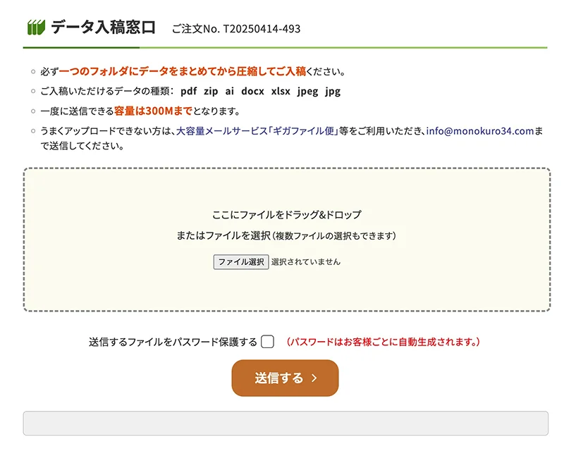 データ入稿方法