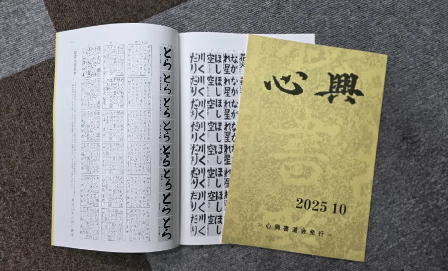 書道冊子