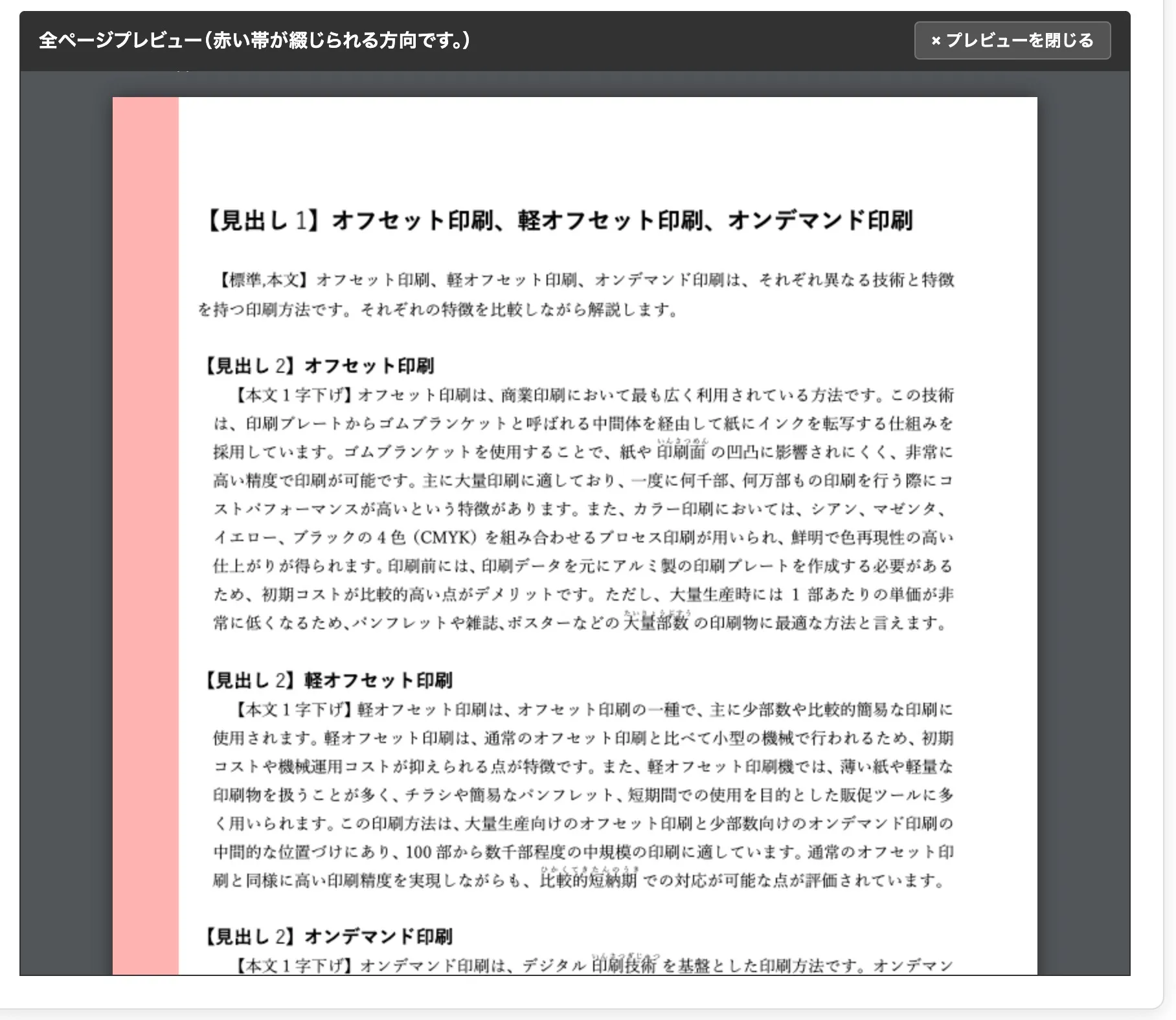 無線綴じ綴じ代確認