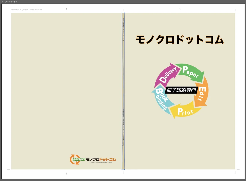 背文字データ配置