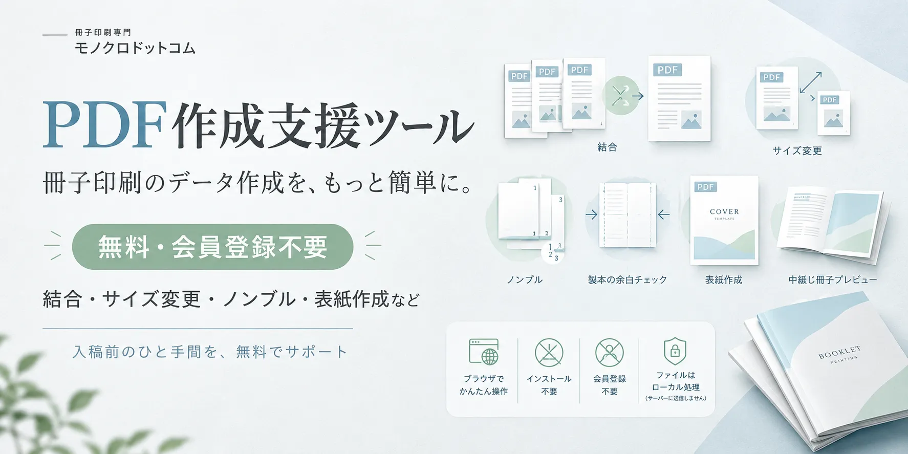PDF作成支援ツール