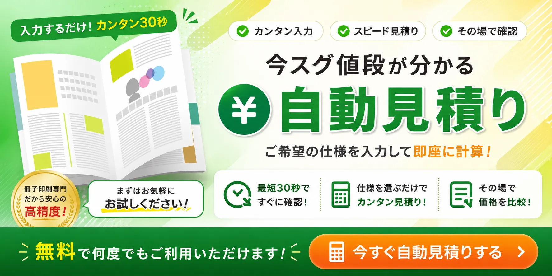 自動見積り