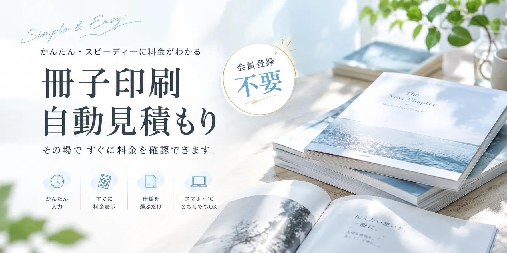 自動見積り