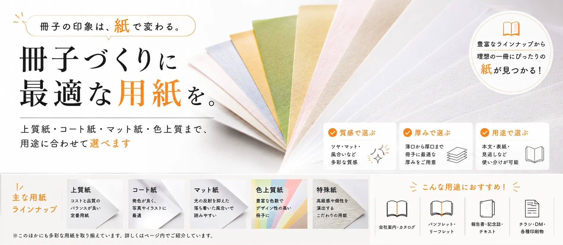 用紙リスト