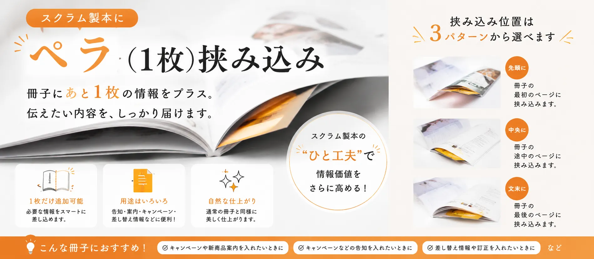 ペラ差し込み