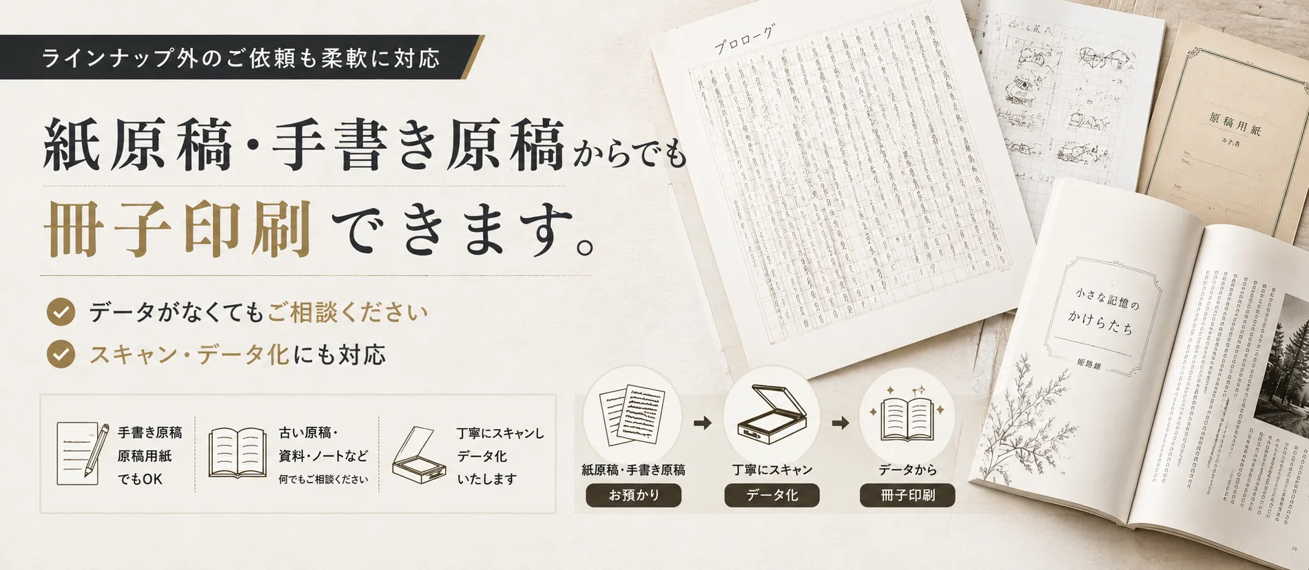手書き原稿