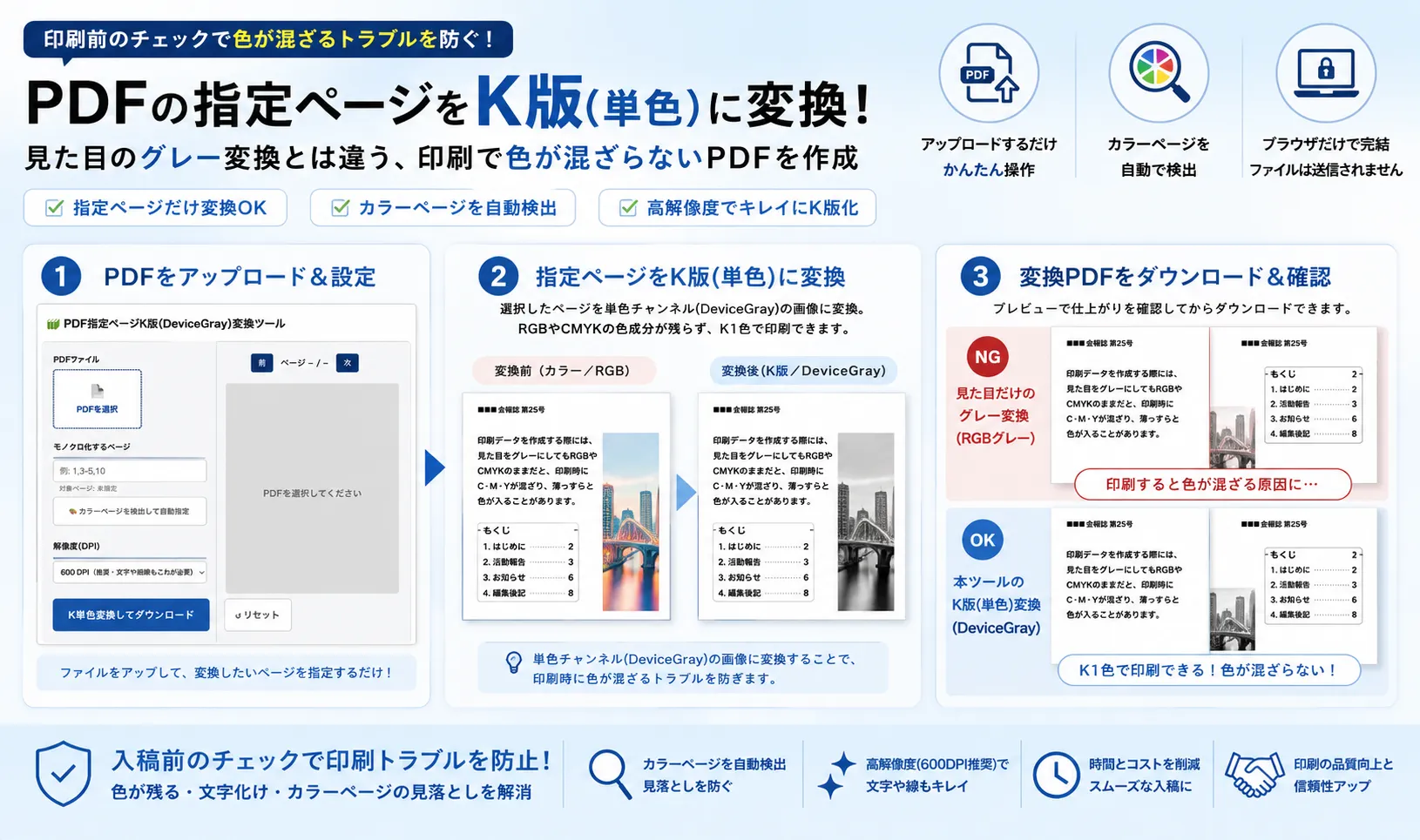 黒へ置き換えツール